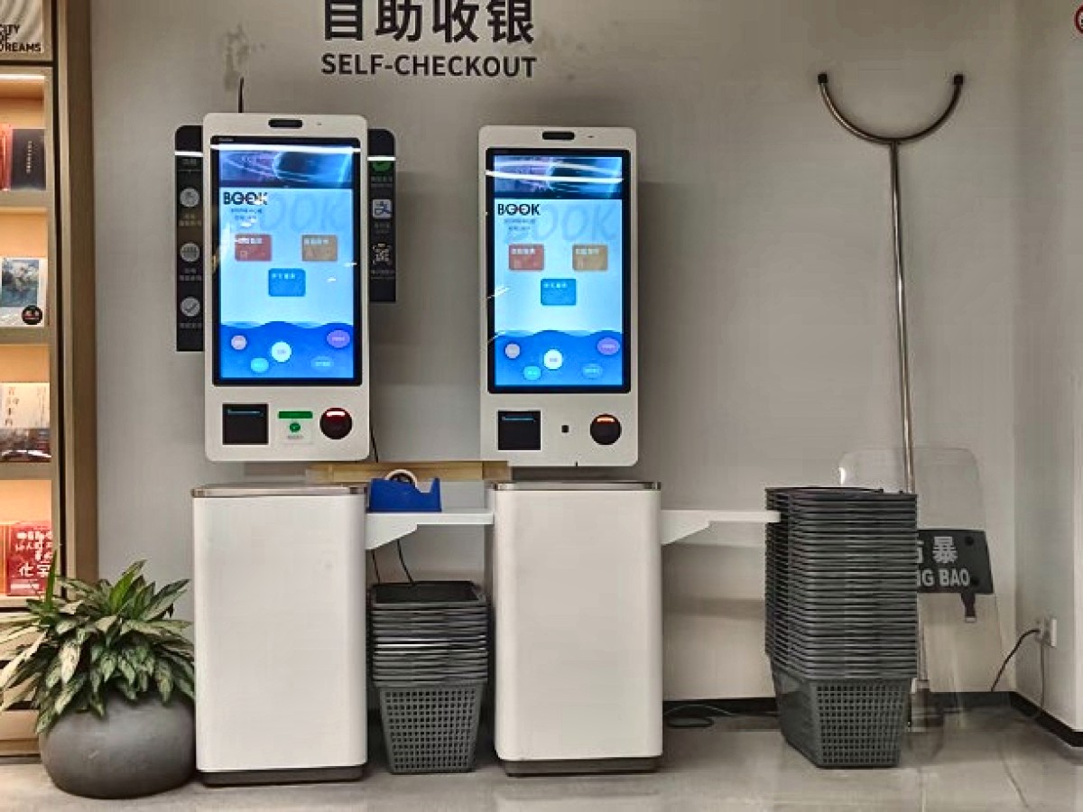 自助收银系统