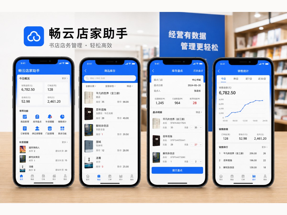 畅云店家助手